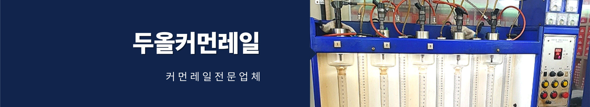 두올커먼레일 PC 비주얼 0